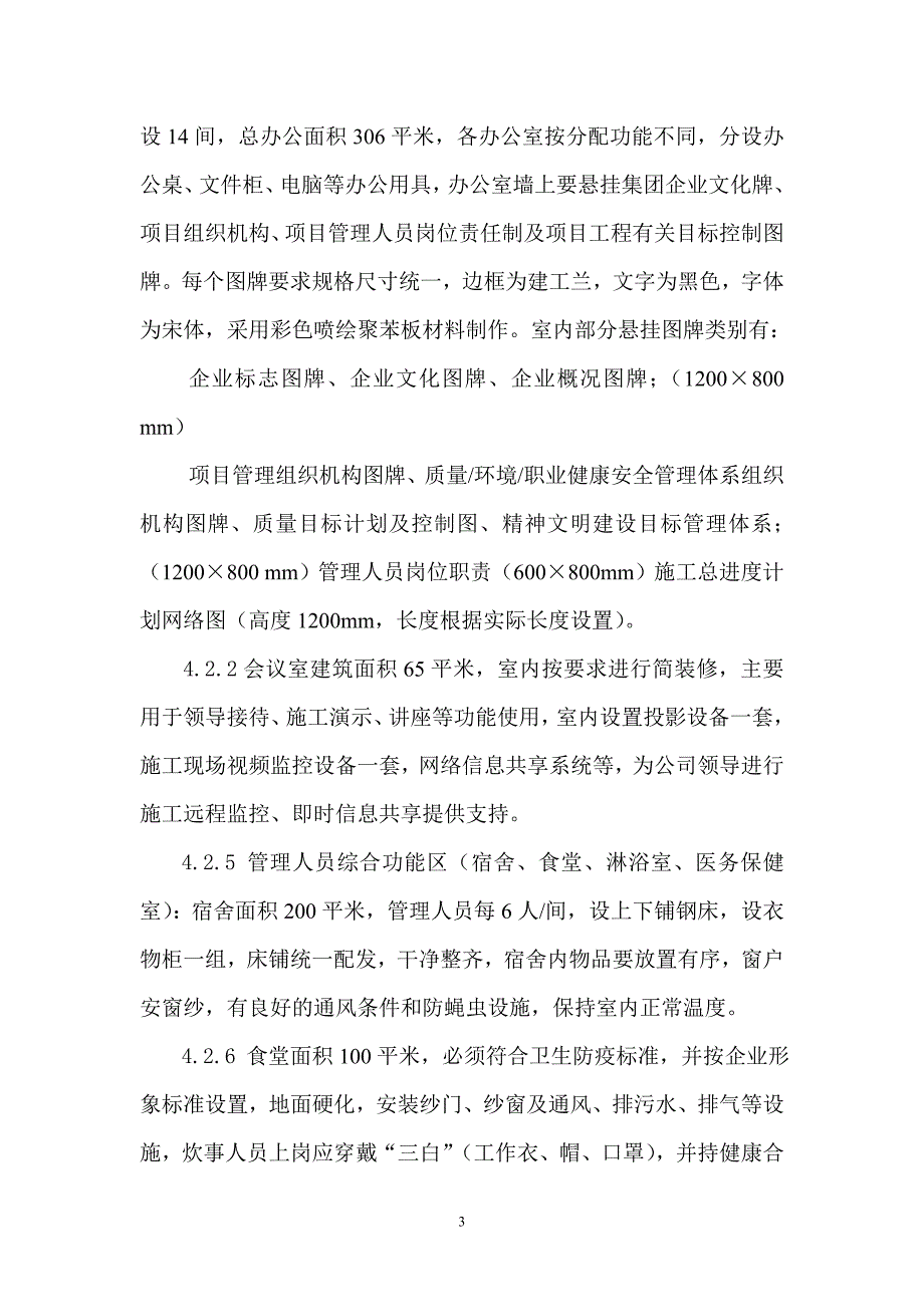 山西交通学校项目教学实验楼工程项目安全文明施工实施方案_第3页