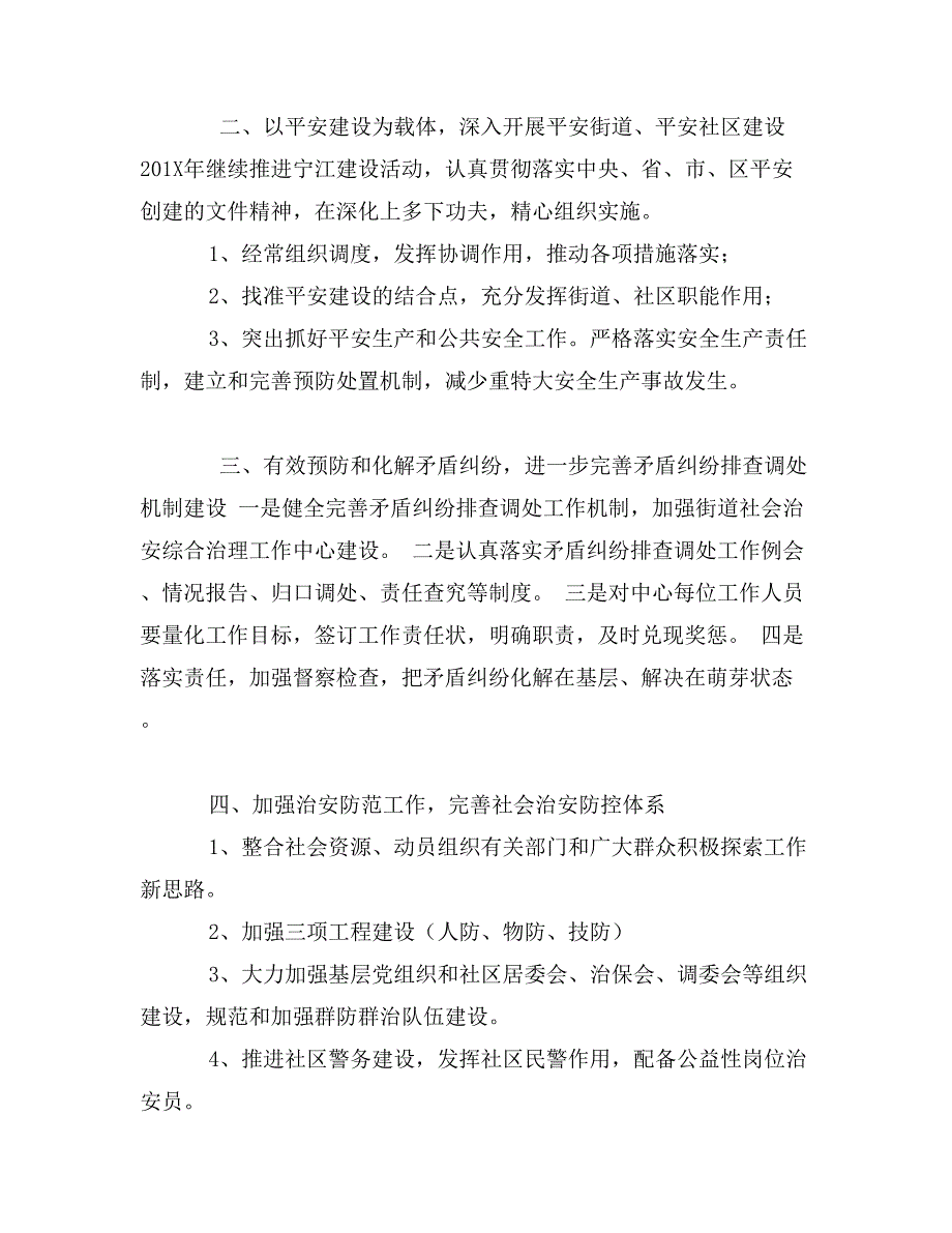 街道社会治安综合治理工作要点_第2页