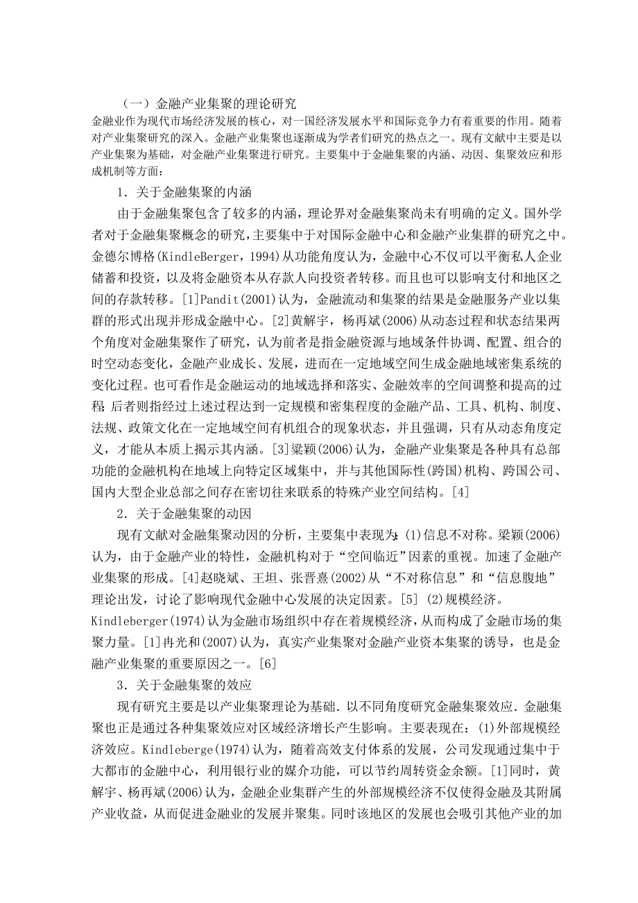 北京金融服务产业集群的可持续发展研究----基于金融生态理论开题报告_第2页