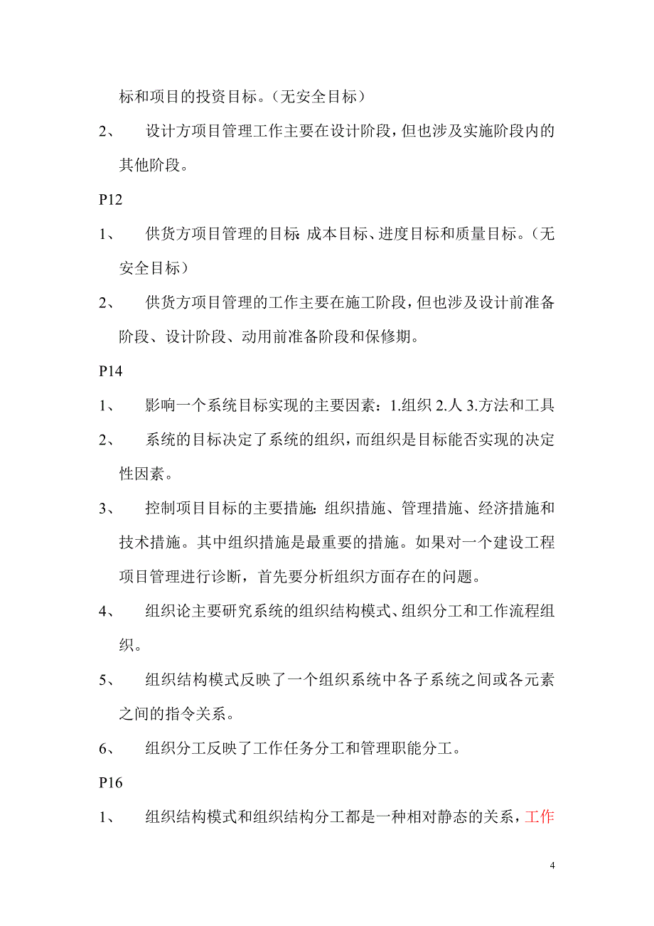 顾永才项目管理之葵花宝典_第4页