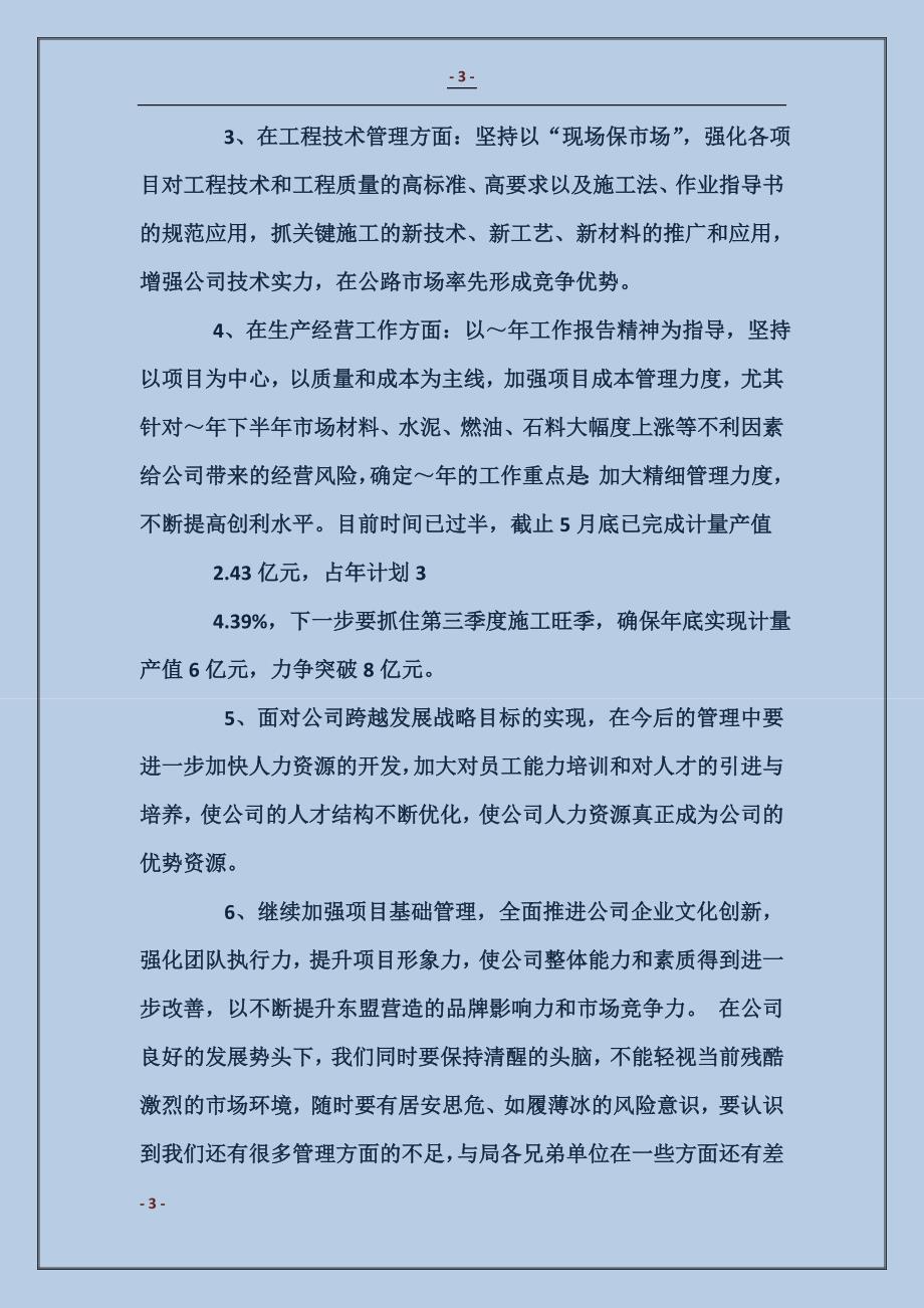 公司总经理就职表态发言_第3页