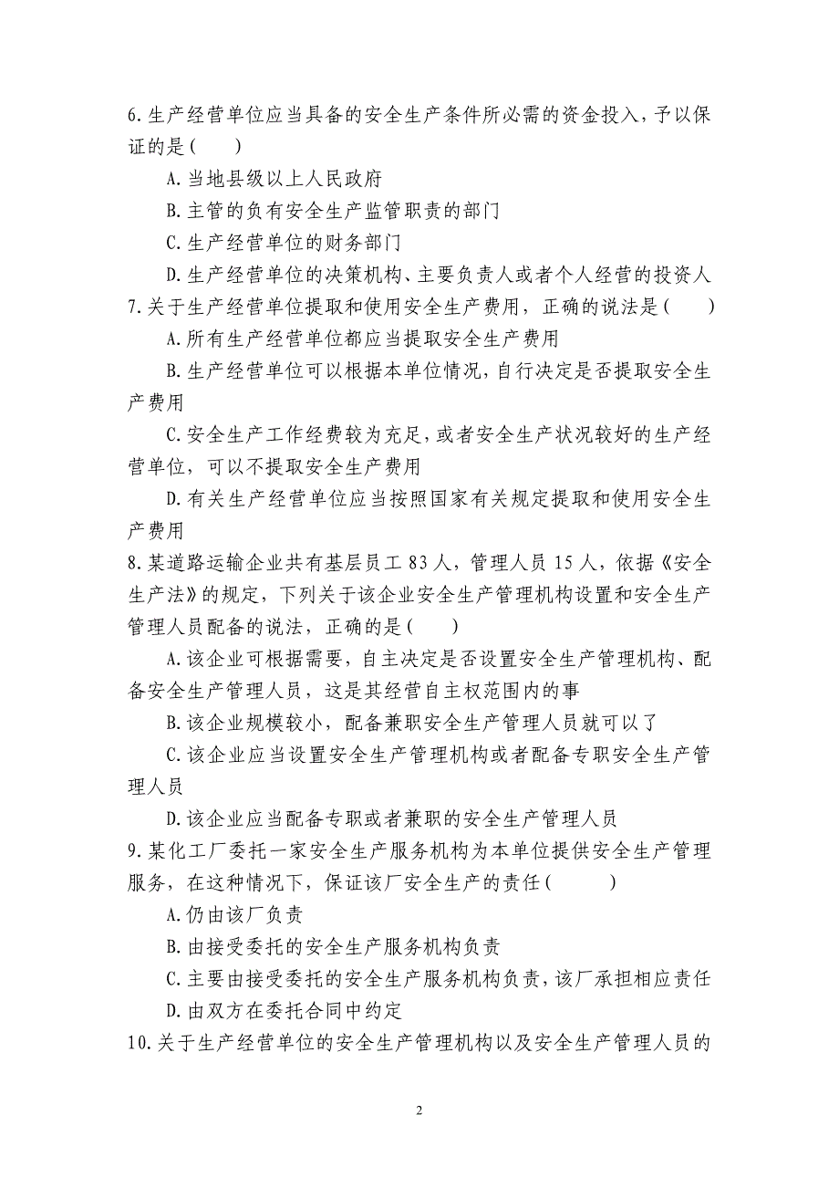 2014年揭阳市安全生产知识竞赛练习题_第2页