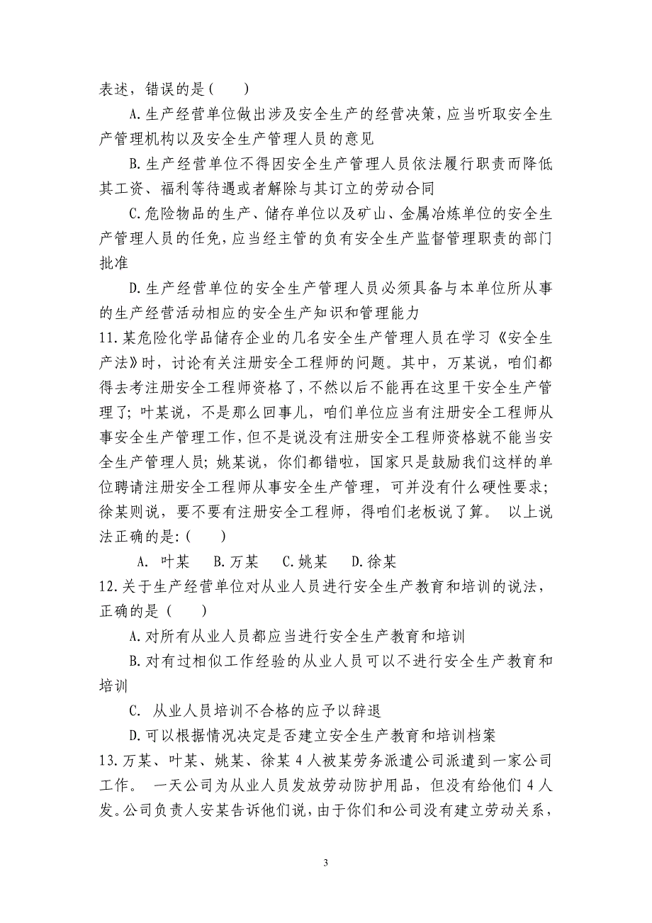 2014年揭阳市安全生产知识竞赛练习题_第3页