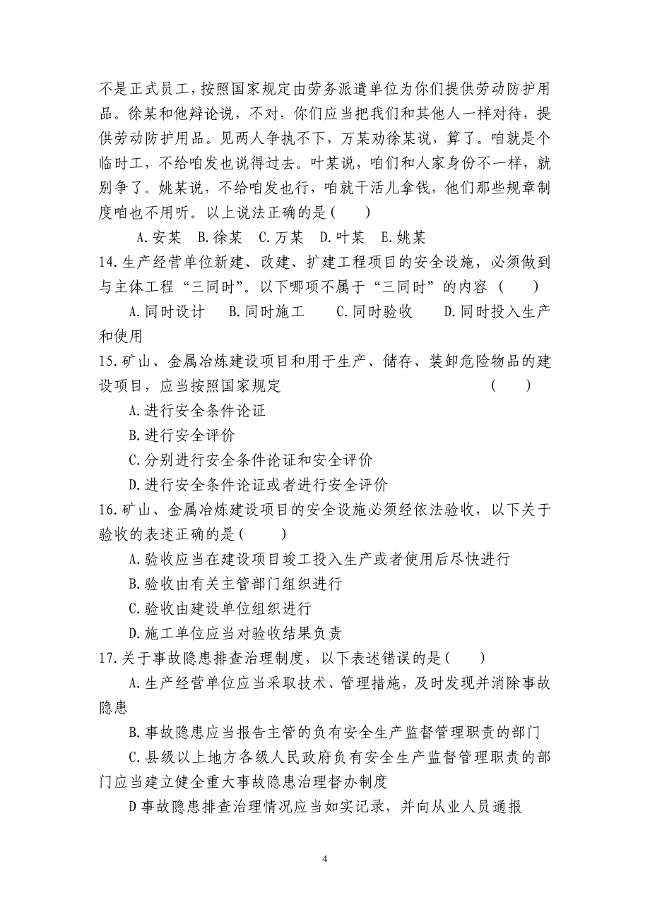 2014年揭阳市安全生产知识竞赛练习题_第4页