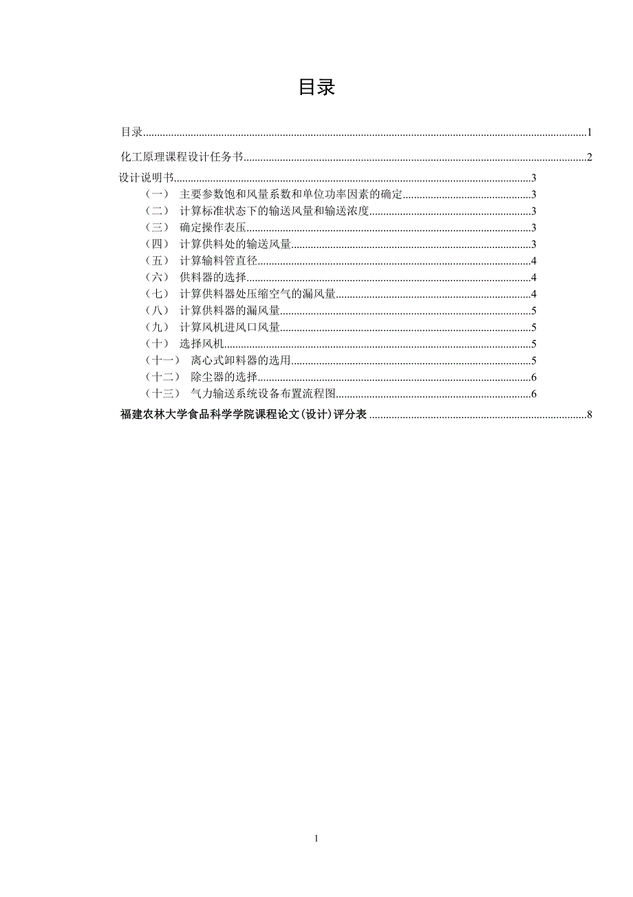 化工原理课程论文-气力输送系统设计_第2页