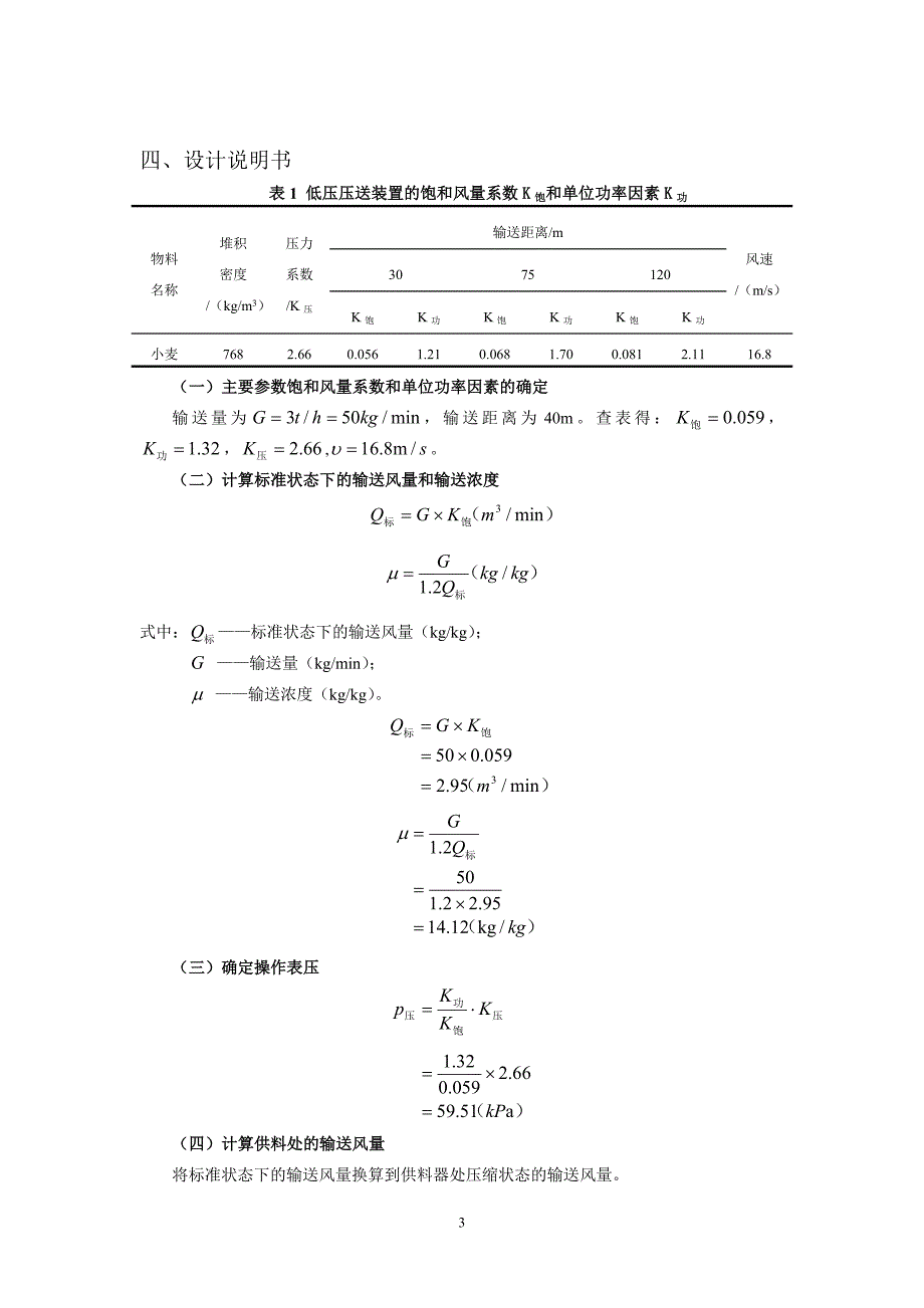 化工原理课程论文-气力输送系统设计_第4页