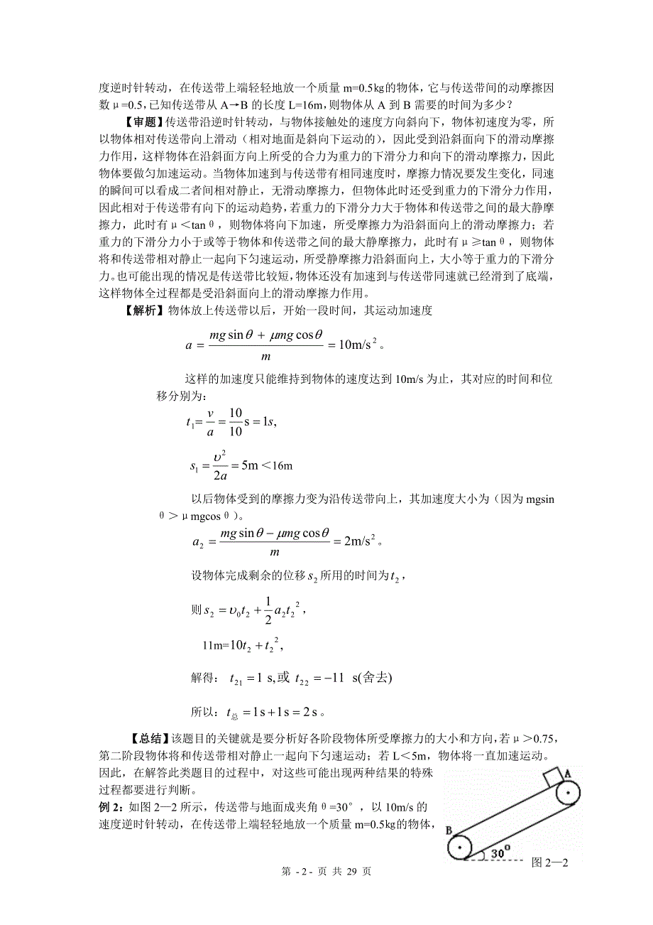 高中物理10大难点强行突破之二：传送带问题_第2页
