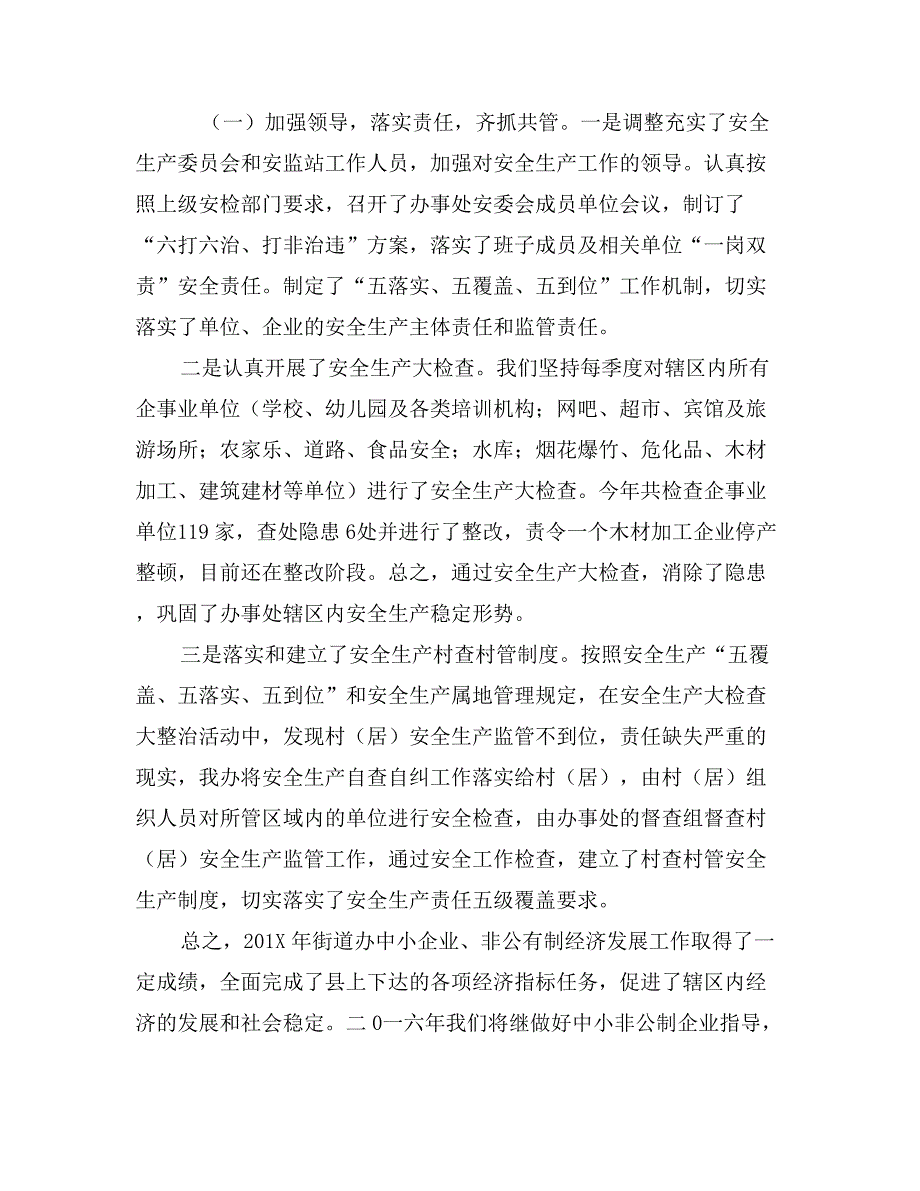 街道办年度中小企业非公经济工作总结_第4页