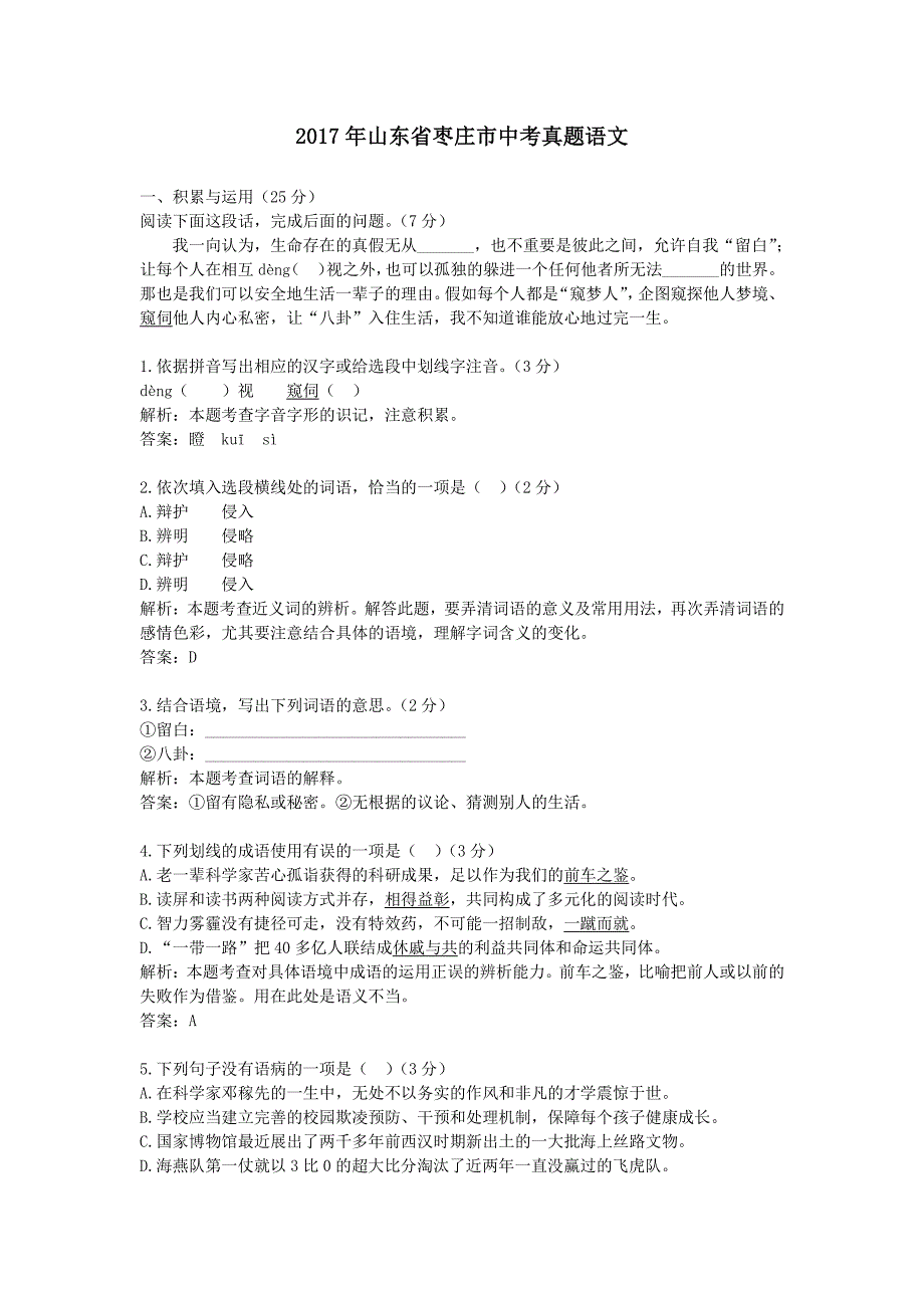 2017年山东省枣庄市中考真题语文_第1页