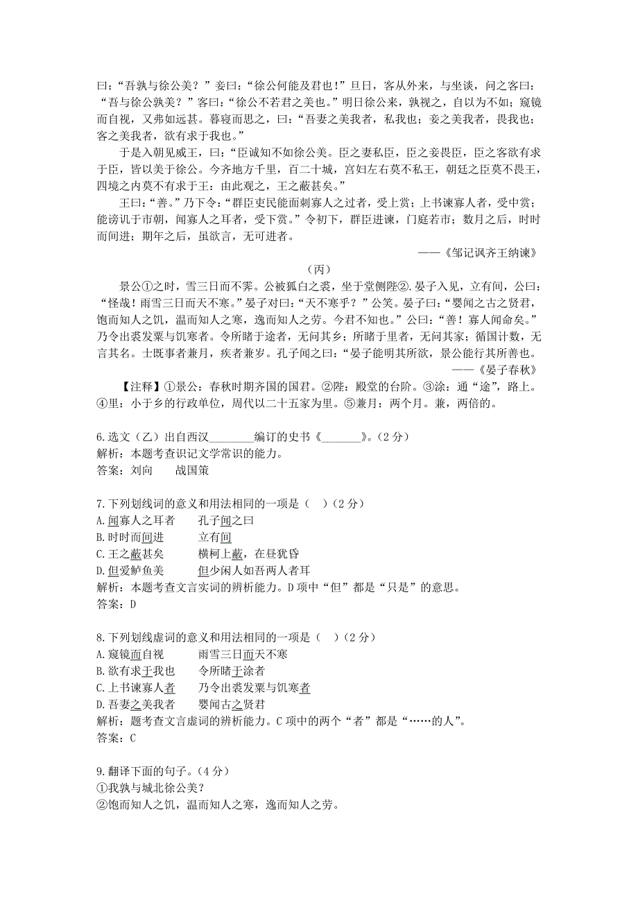 2017年山东省枣庄市中考真题语文_第3页