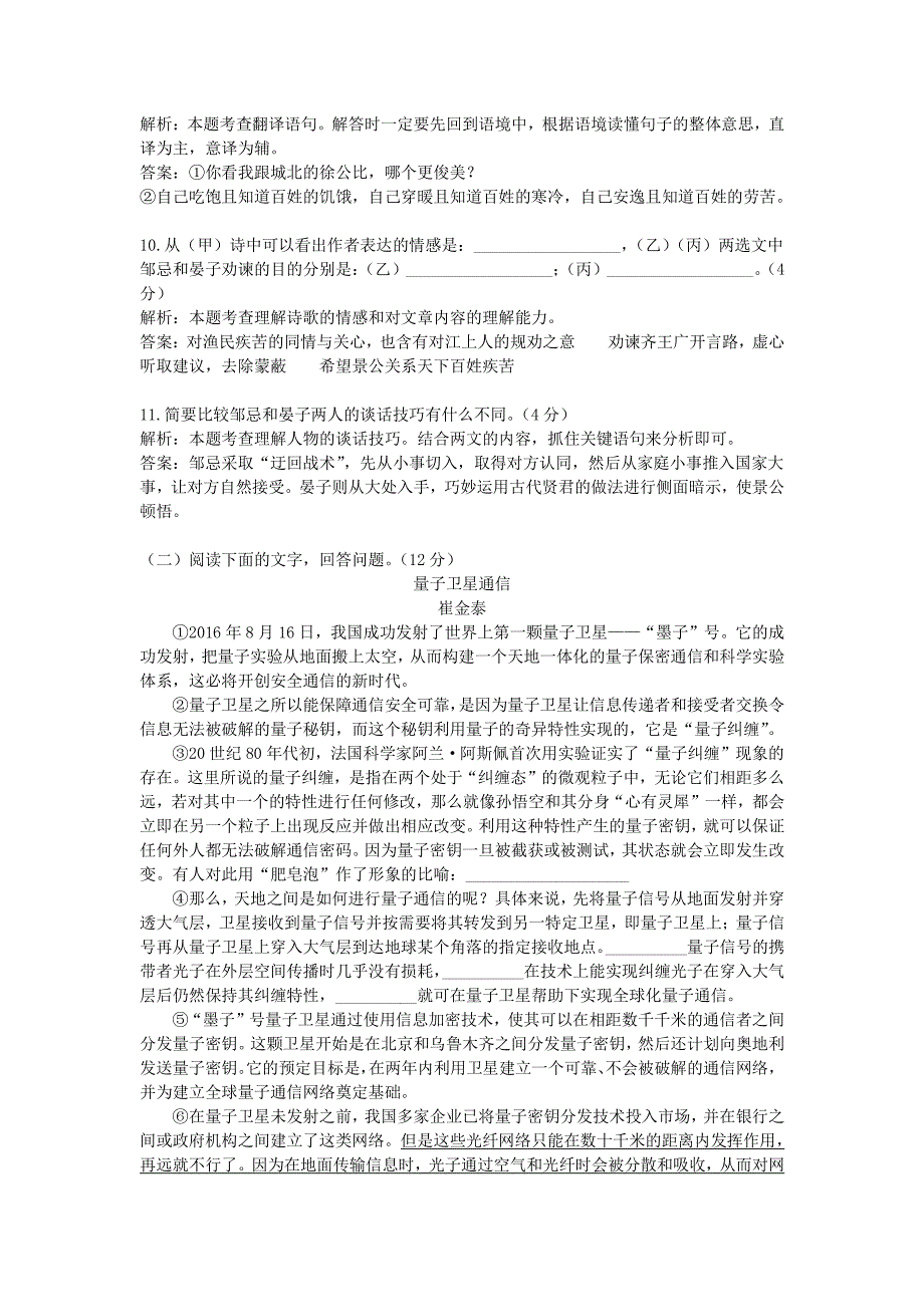 2017年山东省枣庄市中考真题语文_第4页