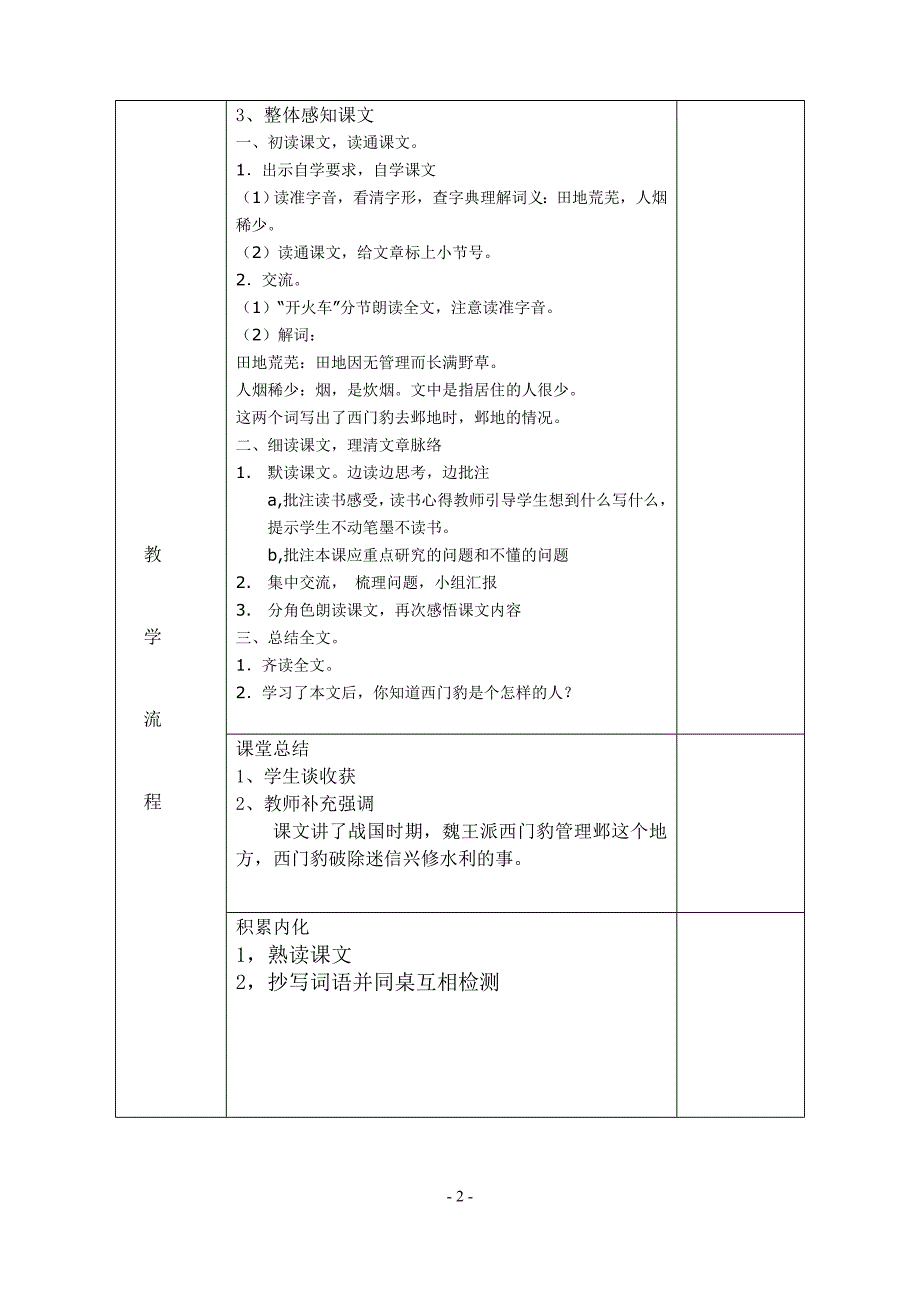 《西门豹》优秀教学设计_第2页