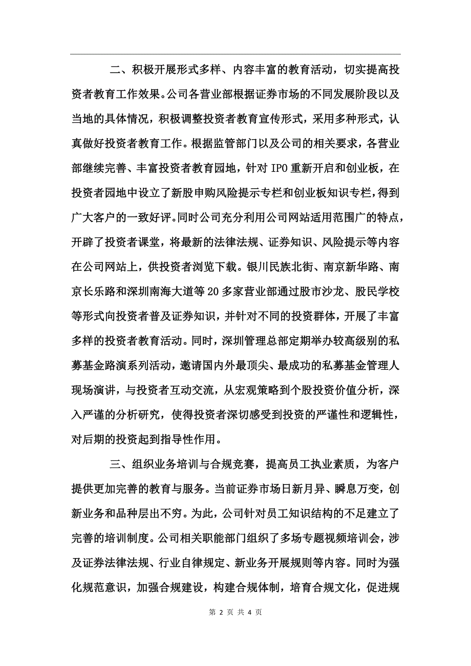 公司季度工作总结_第2页