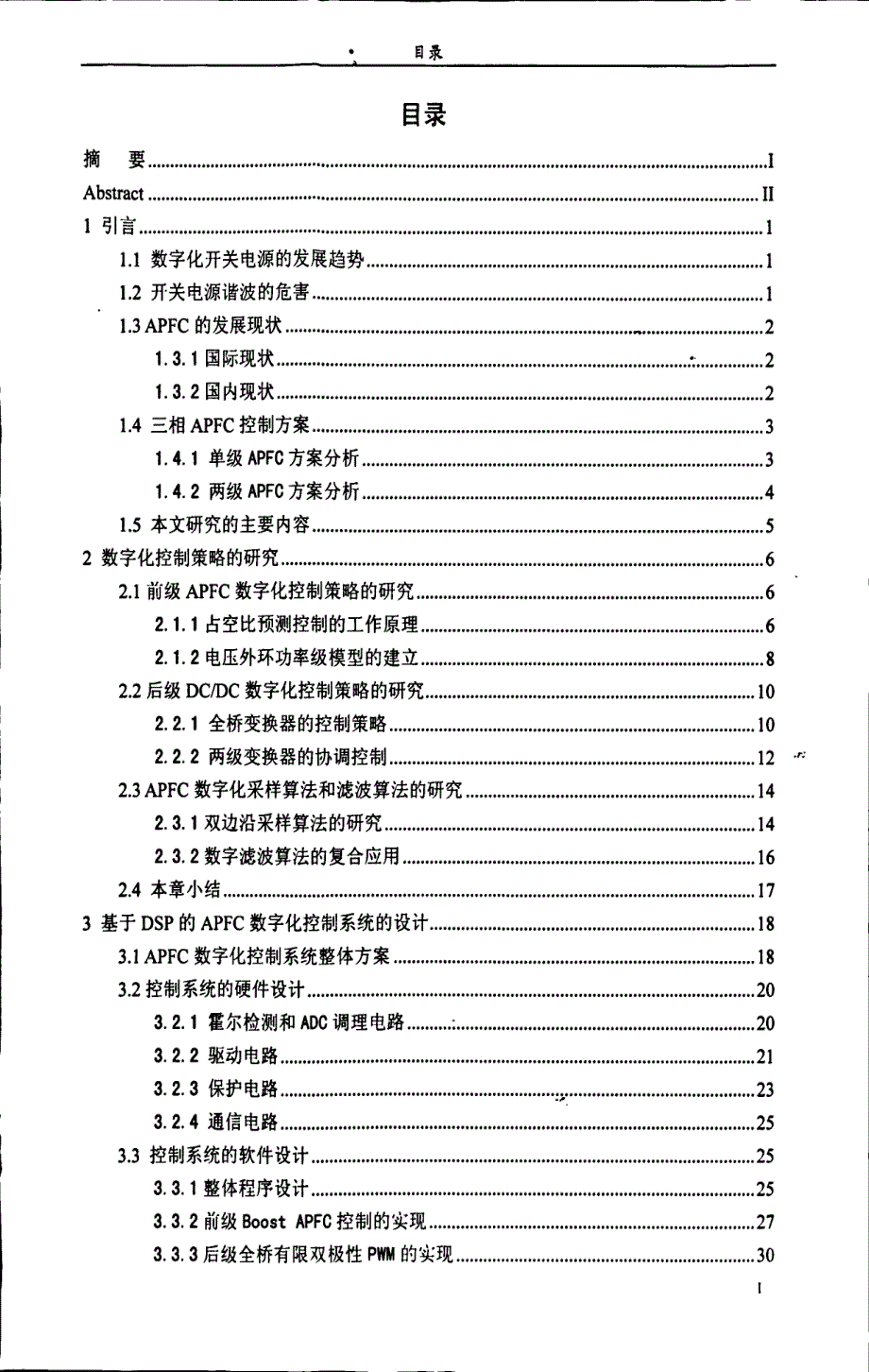 基于DSP的两级APFC数字化控制的研究_第1页