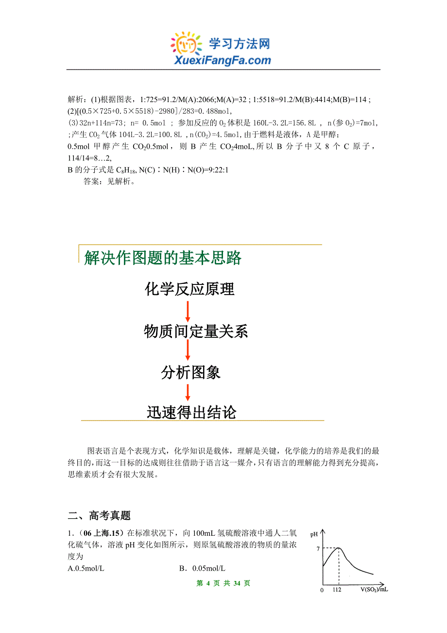 ――图表结合型计算_第4页