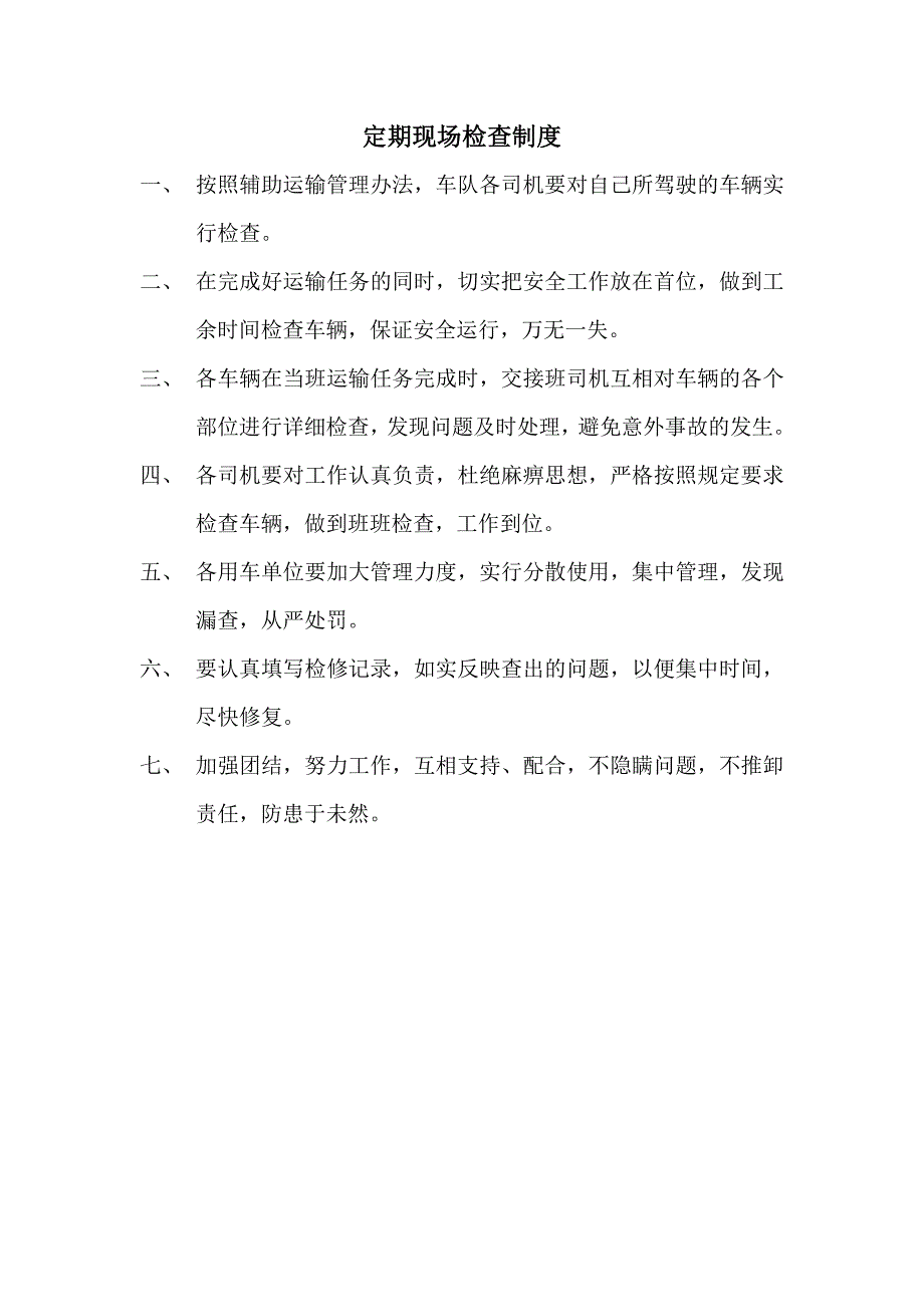 煤矿入井车辆管理制度_第3页