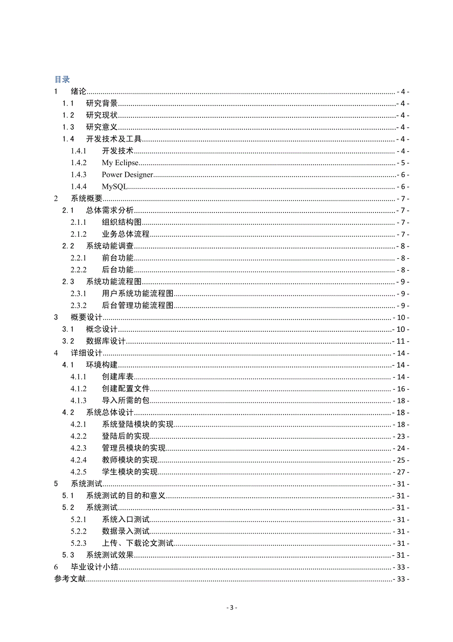 在线毕业论文提交系统毕业设计_第3页