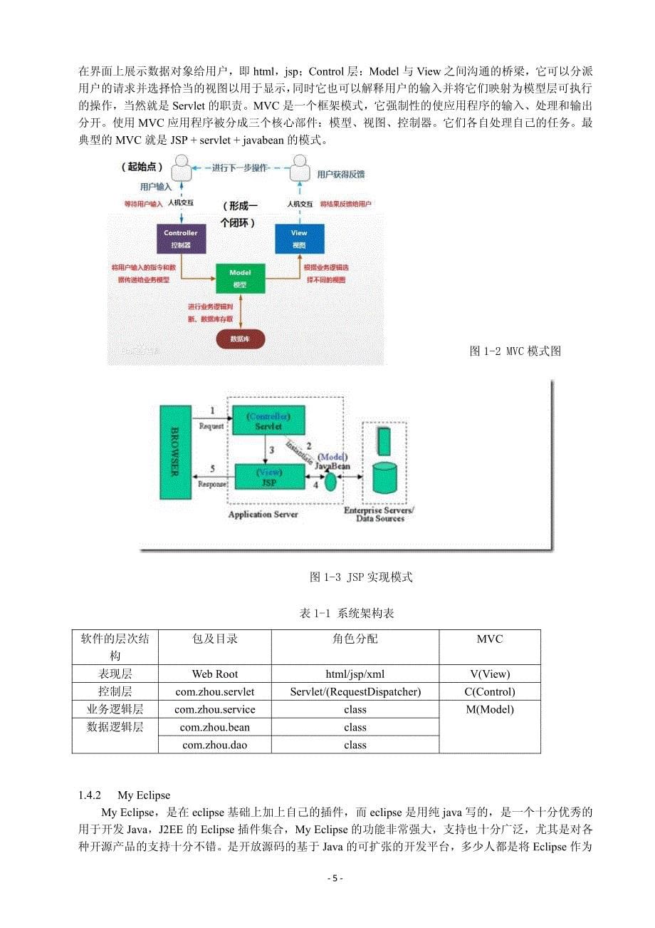 在线毕业论文提交系统毕业设计_第5页