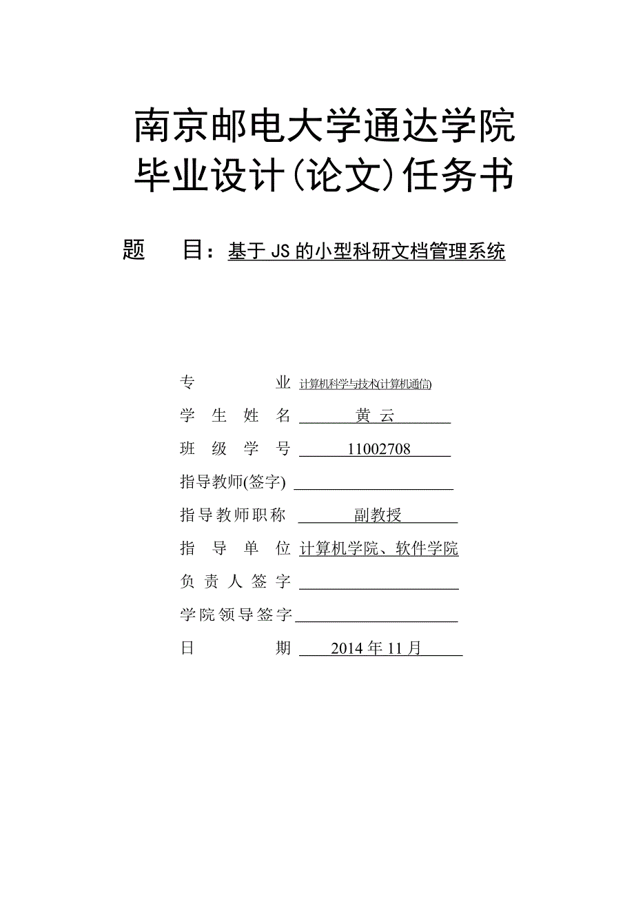 基于JS的小型科研文档管理系统开题报告_第1页