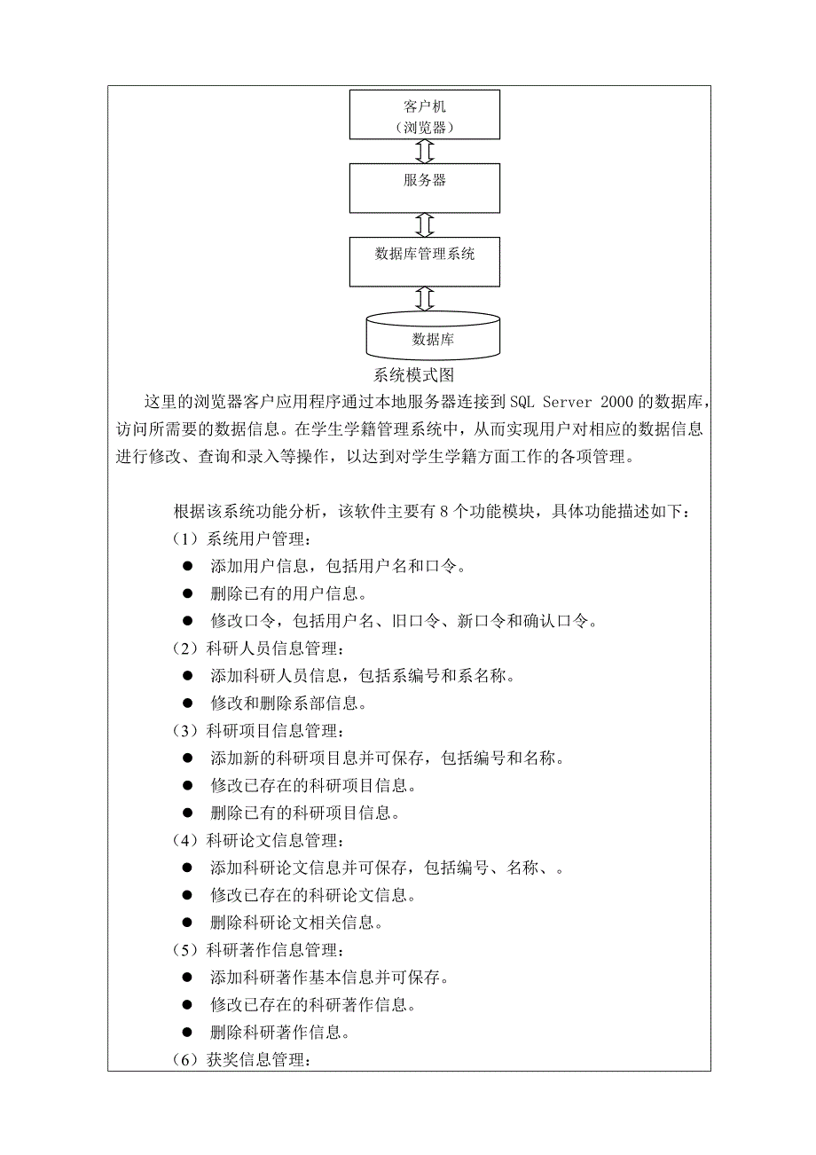 基于JS的小型科研文档管理系统开题报告_第3页