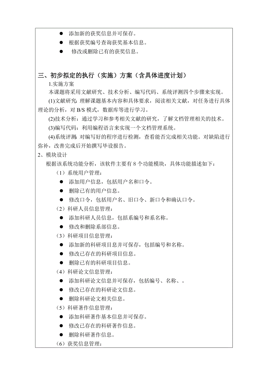 基于JS的小型科研文档管理系统开题报告_第4页