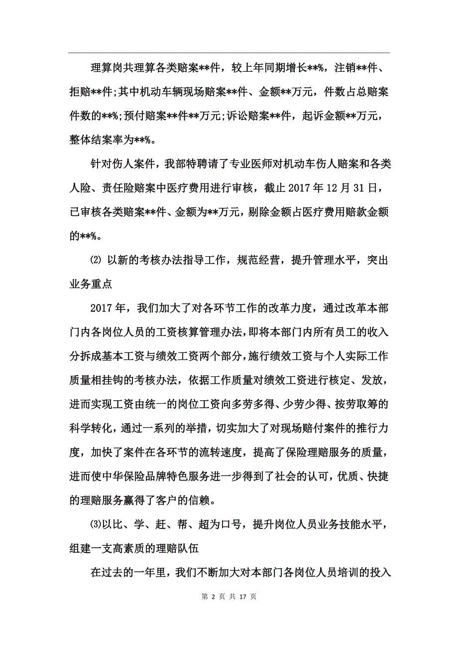 公司年度总结及计划_第2页