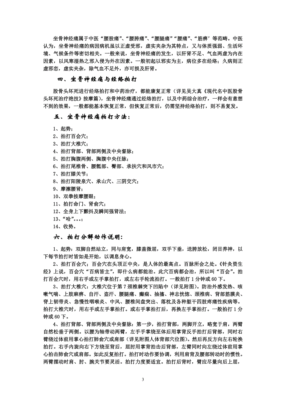 坐骨神经痛与经络拍打101102_第3页