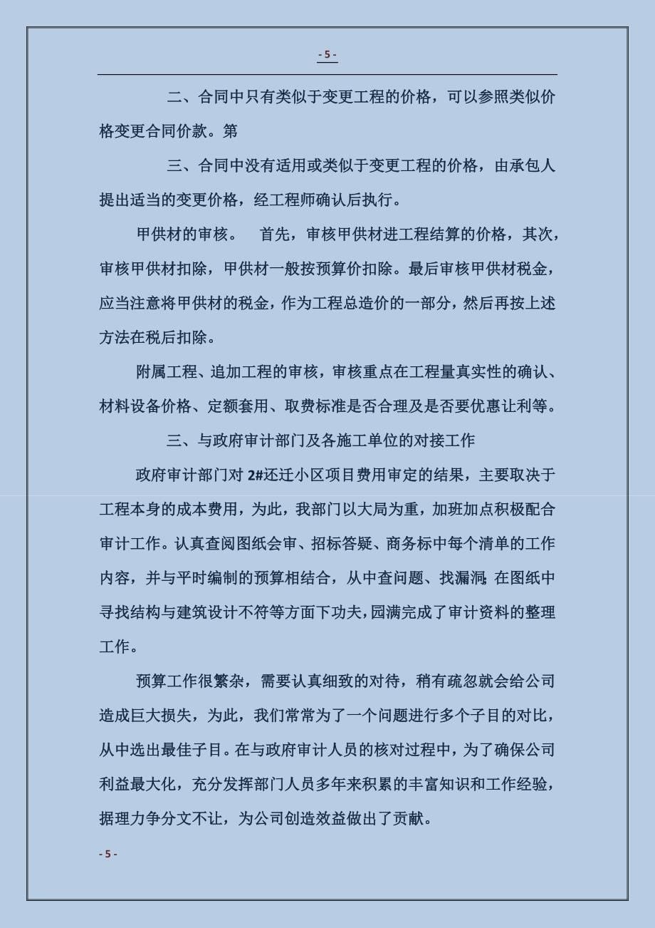 公司项目部经理个人工作总结_第5页