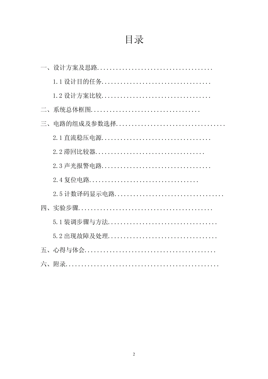 温度超限报警器报告_第2页