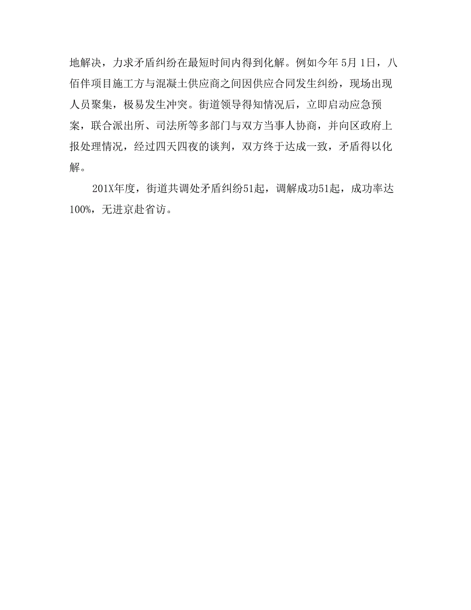 街道年度信访工作总结_第3页