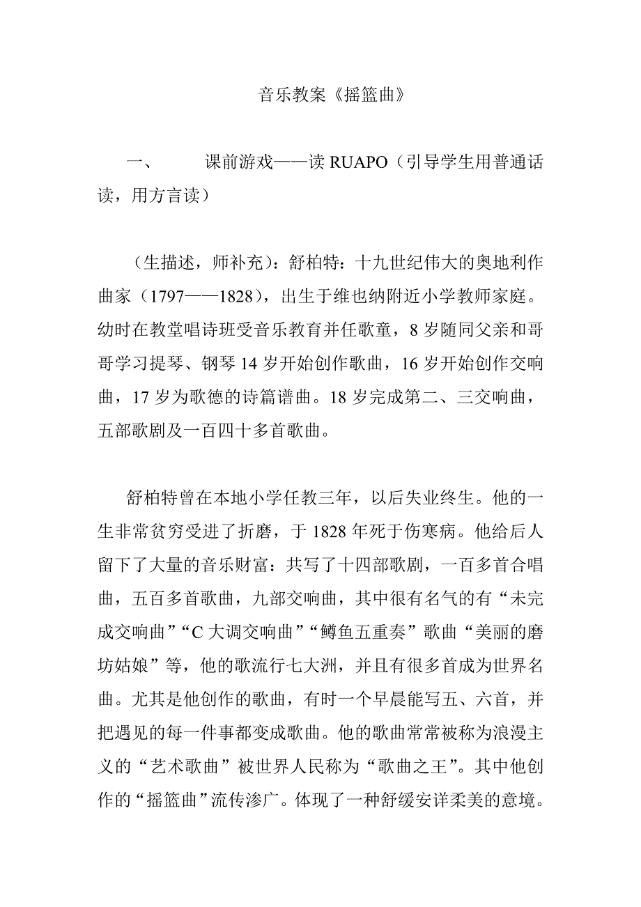 音乐教案 小学音乐 摇篮曲  教学设计课堂实录 小学中学高中_第1页