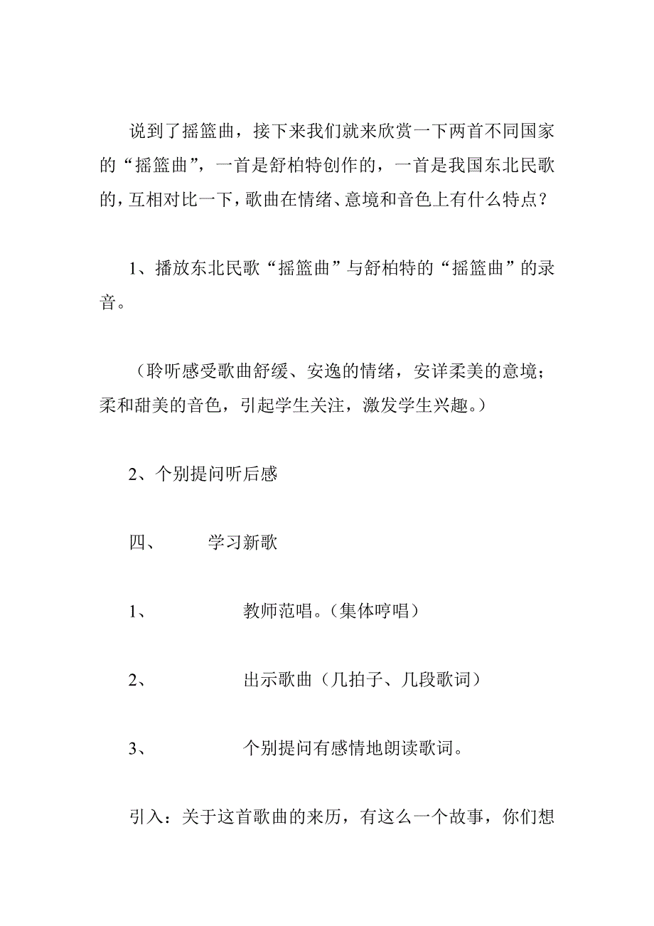 音乐教案 小学音乐 摇篮曲  教学设计课堂实录 小学中学高中_第2页