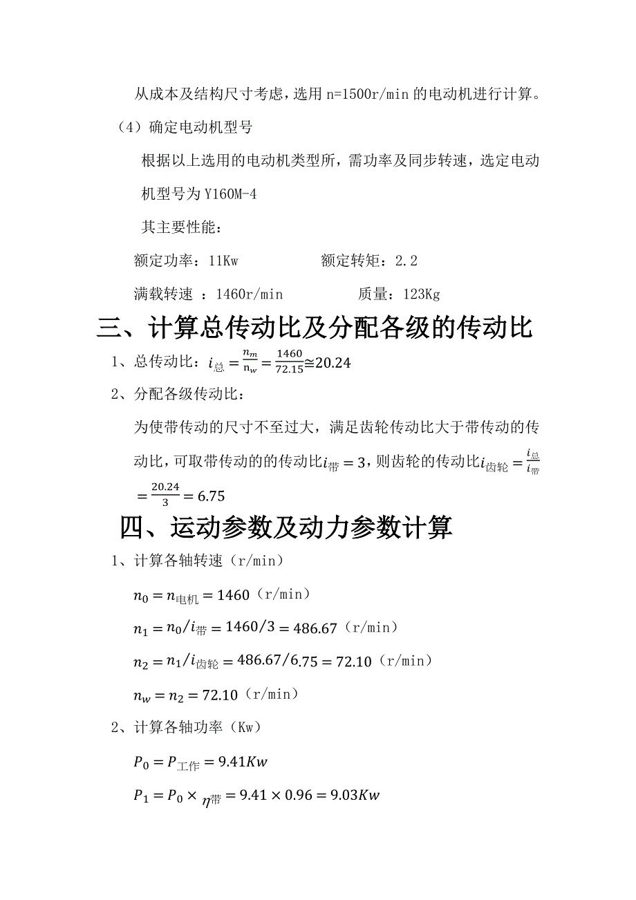 没计机械制造工艺学课程设计说明书-带式输送机传动装置说明书_第4页