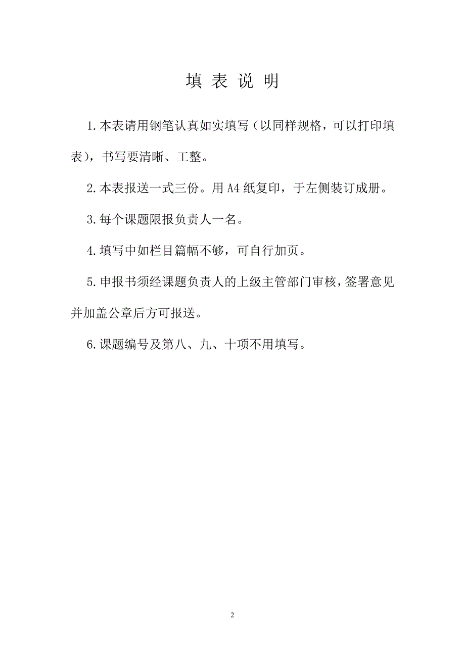 农村小学良好阅读习惯培养的实践研究课题申报书_第2页