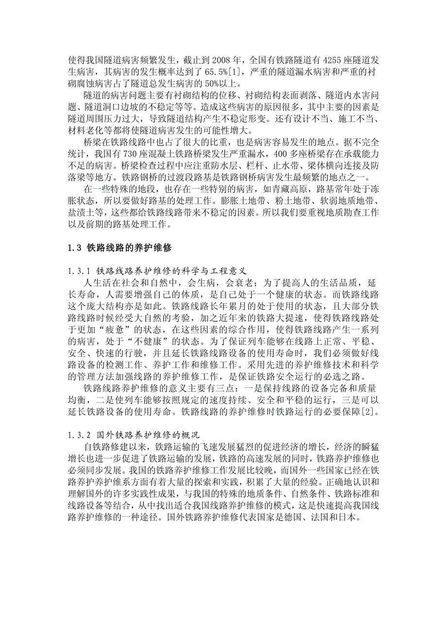 本科毕业论文——轨道不平顺方向的综述及方向_第3页