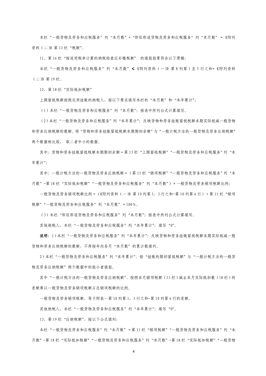 增值税纳税申报办法_第4页