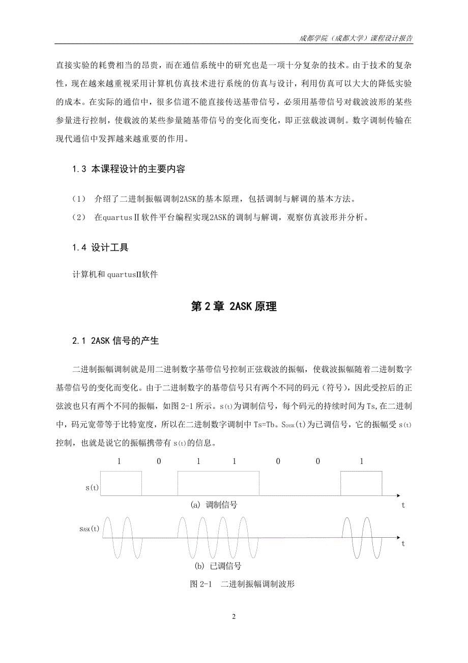 数字通信系统的设计与实现_第5页