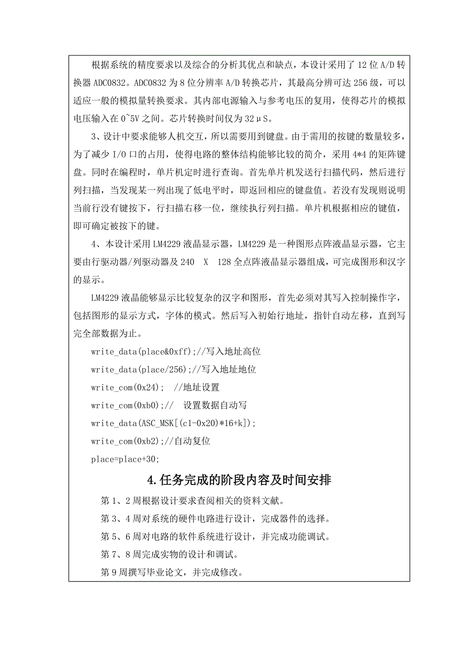 数字电子秤的设计与实现开题报告_第4页