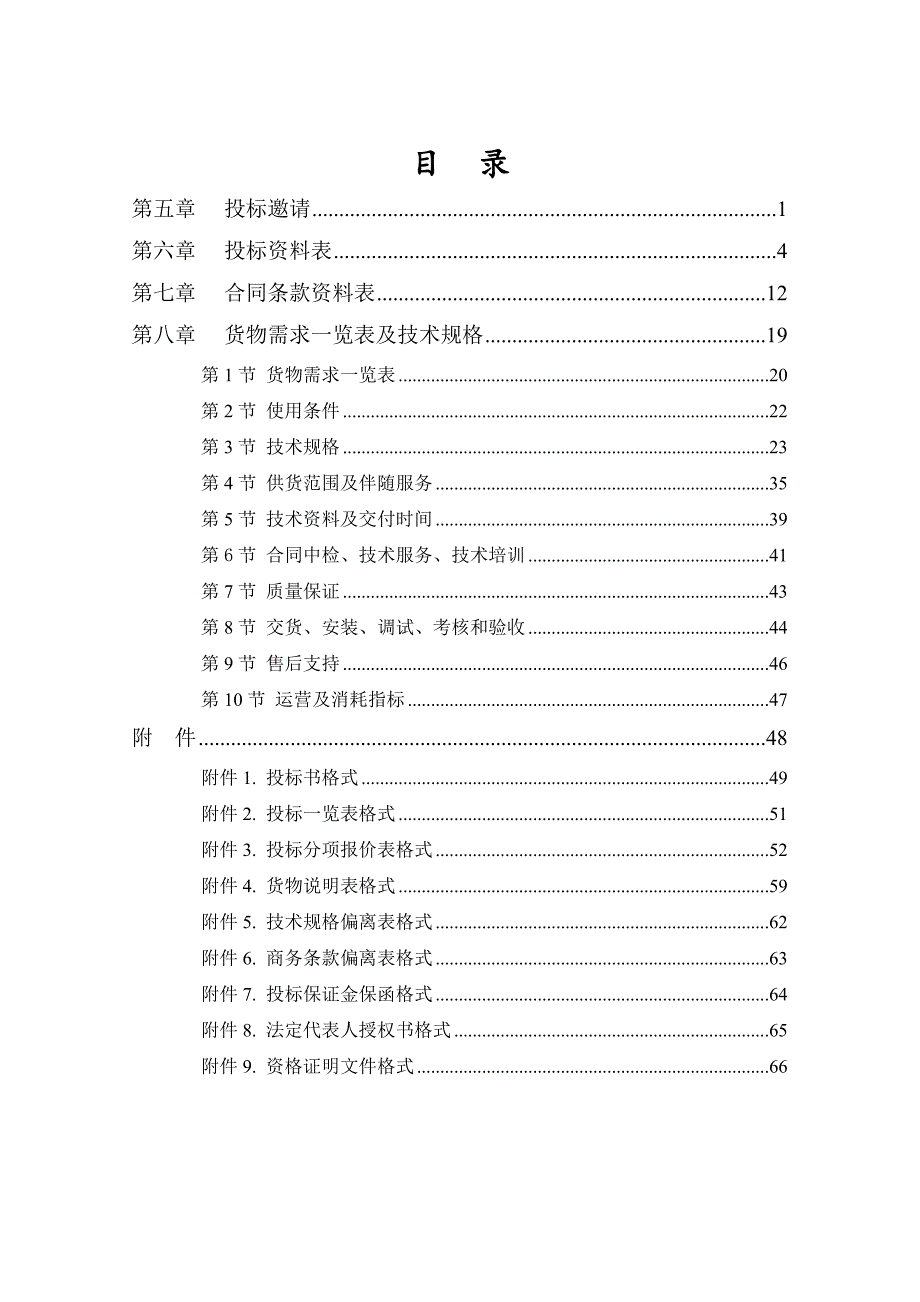 牙轮钻机-露天矿设备招标文件范本_第4页