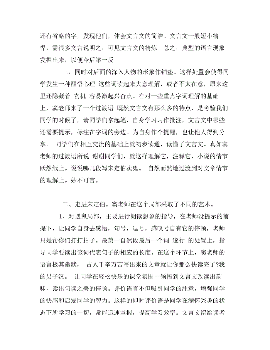 观窦桂梅老师《宋定伯卖鬼》心得体会_第3页