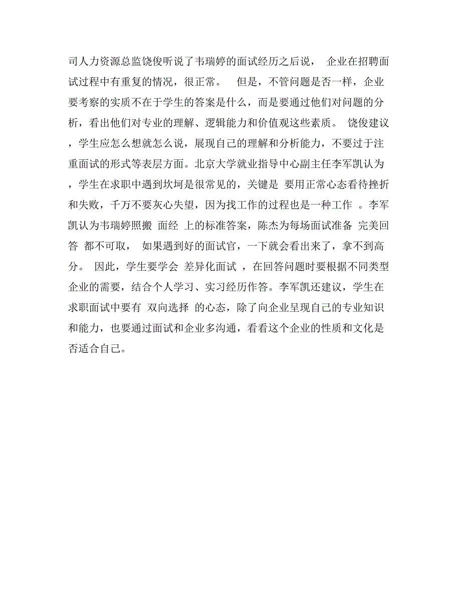 让雷人面试题变得不“雷”人_第2页