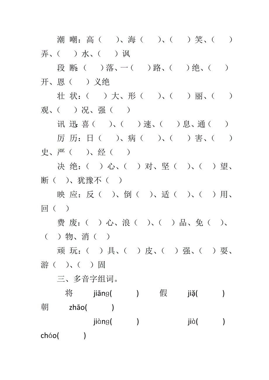 北师大版三年级语文上册期末试题_第4页