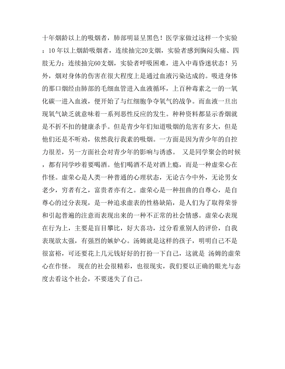 读《汤姆&#183;索亚历险记》有感_第3页