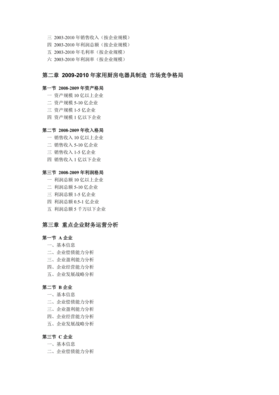 2010-2012年家用厨房电器具制造 行业全景调研及领先企业分析_第2页