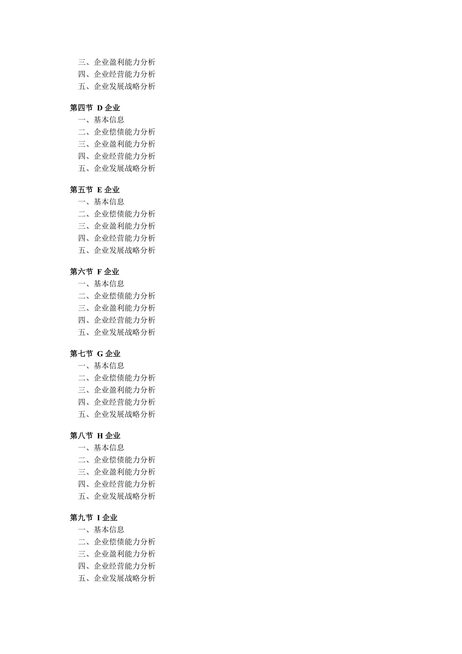 2010-2012年家用厨房电器具制造 行业全景调研及领先企业分析_第3页