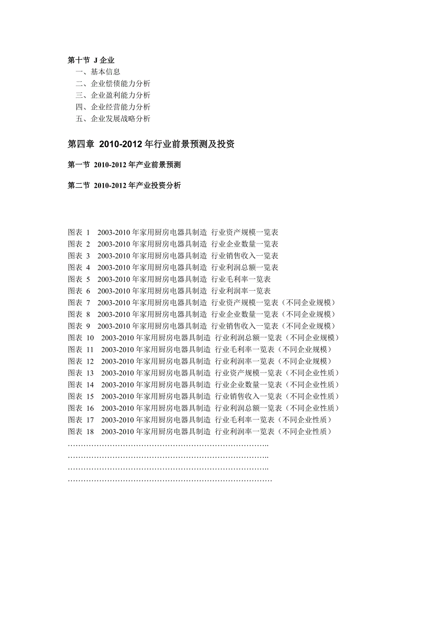 2010-2012年家用厨房电器具制造 行业全景调研及领先企业分析_第4页