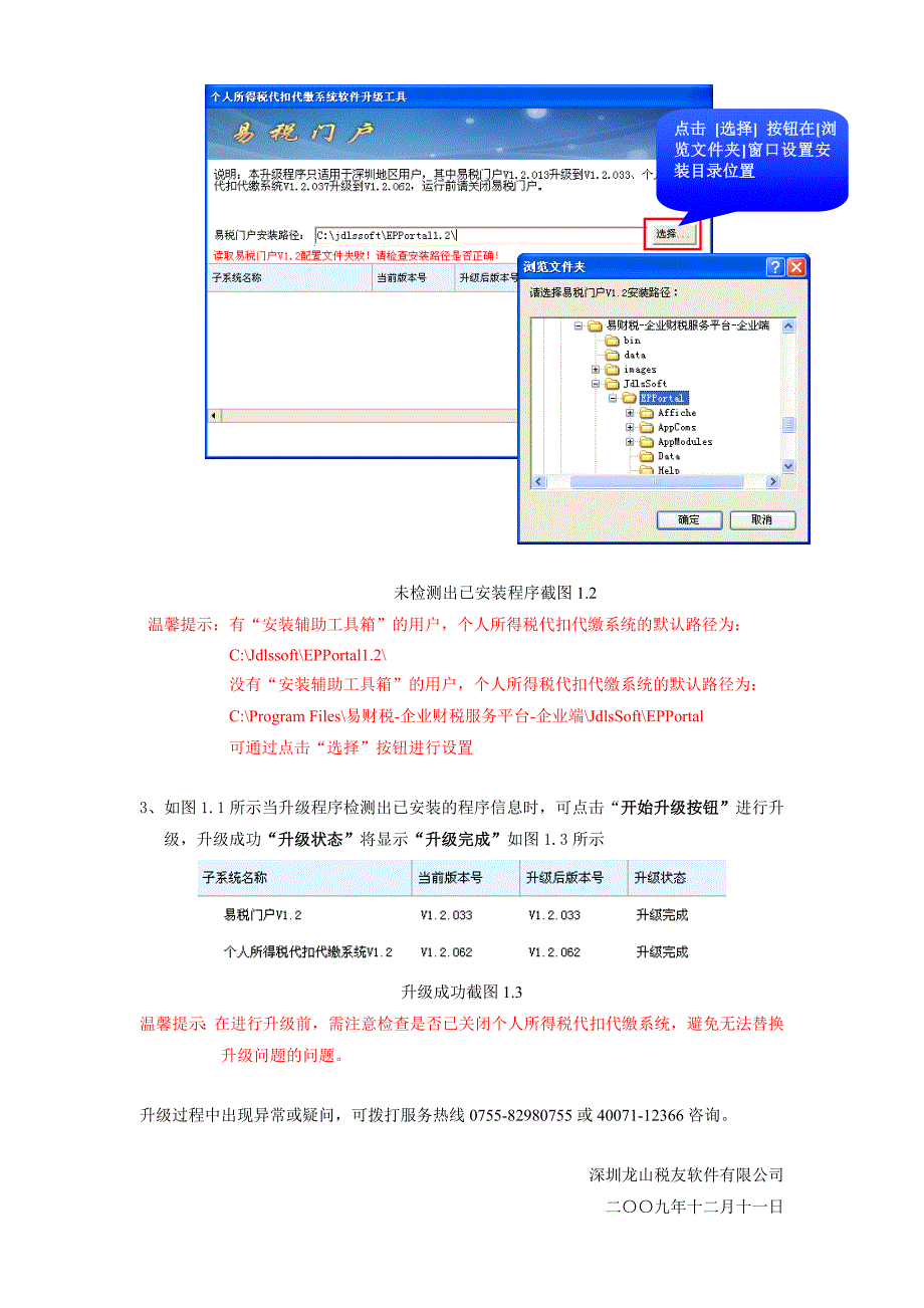 个人所得税代扣代缴系统手工升级说明_第3页