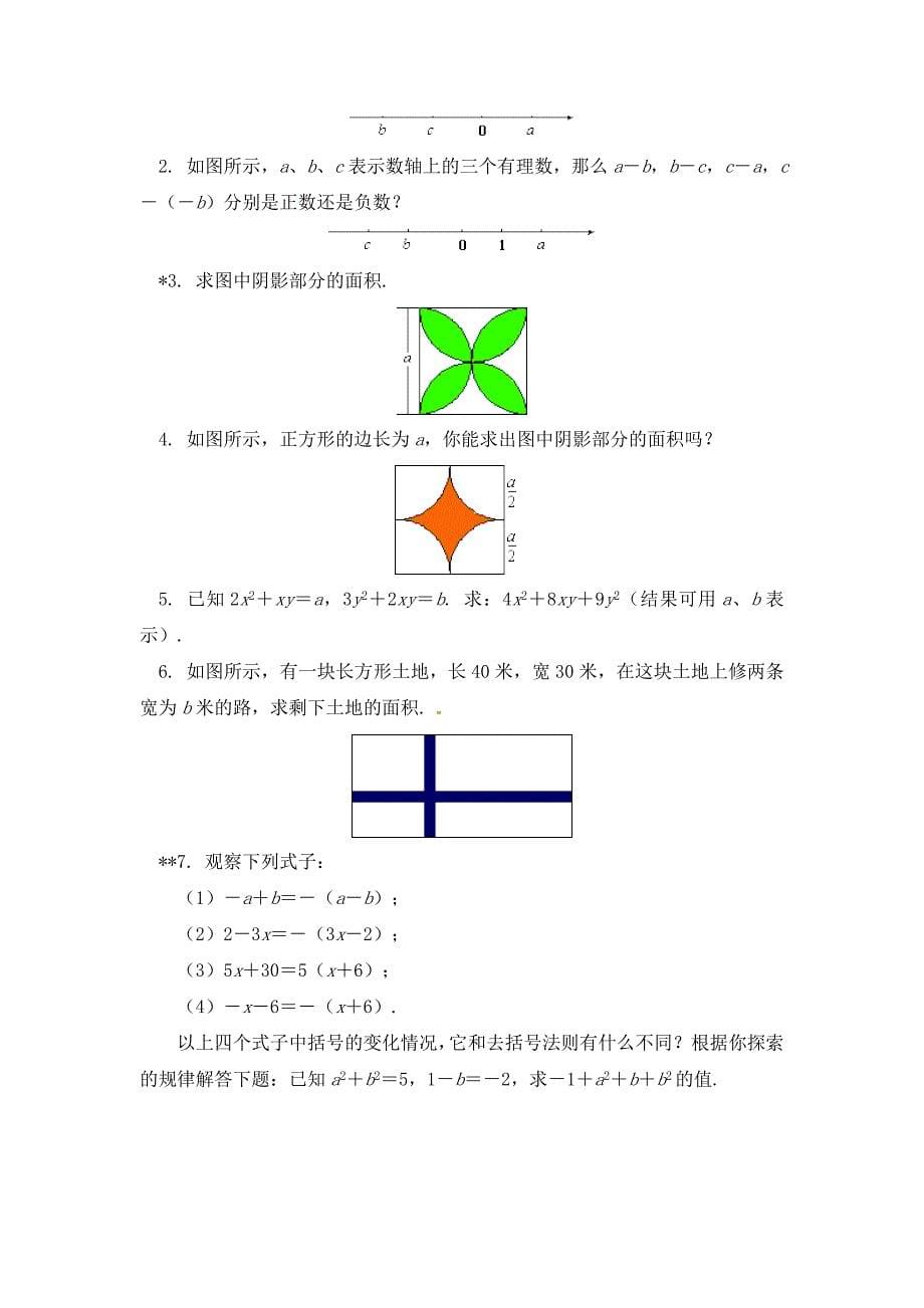 初一数学寒假专题——初一数学中常见的思想方法_第5页