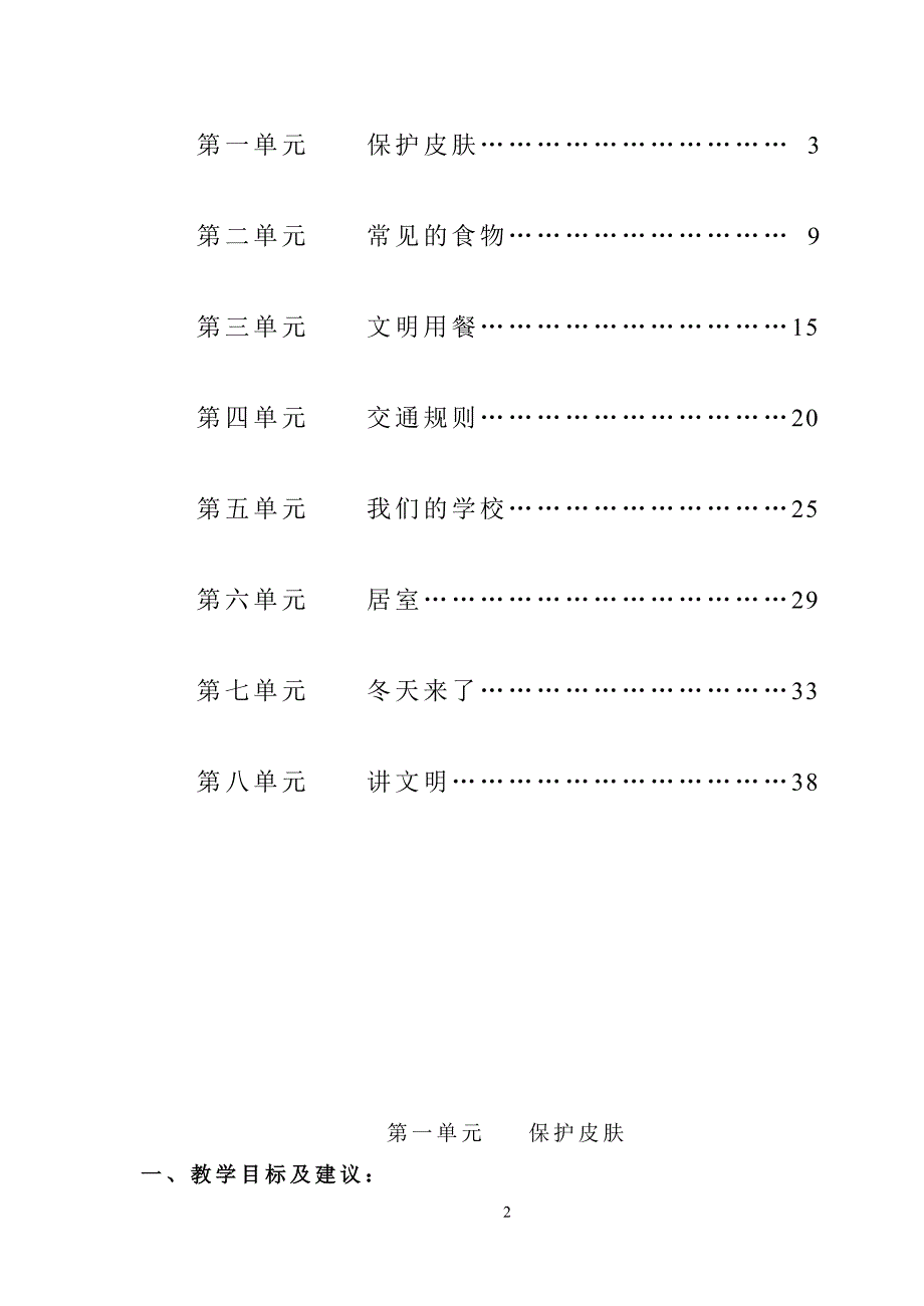 上海卢湾区第五册教参_第3页