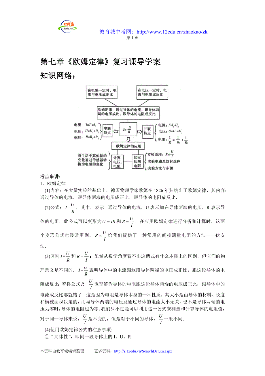 第七章欧姆定律复习课导学案_第1页